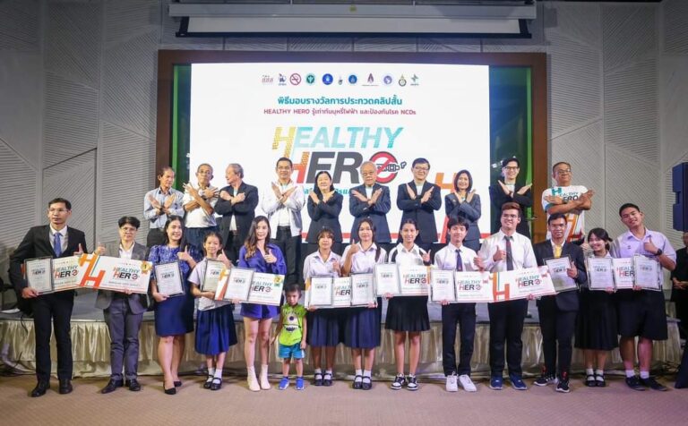 สสส. มอบรางวัลประกวดคลิปสั้น “HEALTHY HERO รู้เท่าทันบุหรี่ไฟฟ้า และป้องกันโรค NCDs” ร่วมชิงชัยกว่า 100 คลิป สร้างยอดเข้าถึงเฉียด 1.2 ล้าน! มุ่งหน้าจัดเดิน-วิ่ง HEALTHY HERO ครั้งที่ 4 ที่มหาวิทยาลัยเชียงใหม่ 11 ส.ค. นี้