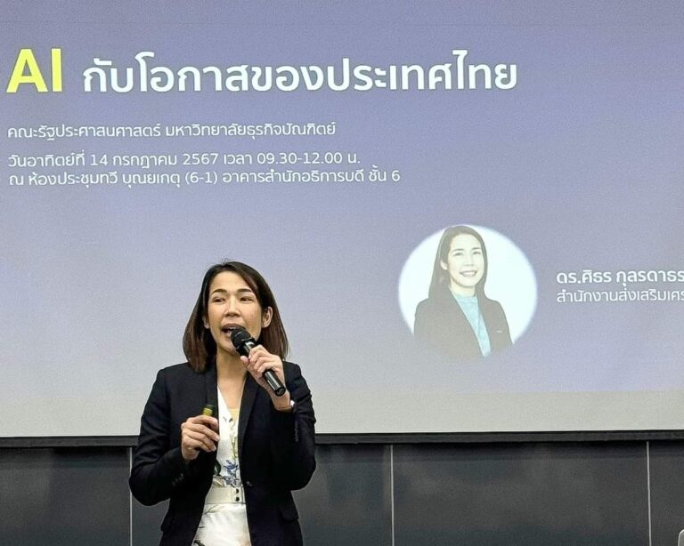 คณะรัฐประศาสนศาสตร์ มหาวิทยาลัยธุรกิจบัณฑิตย์ จัดเสวนา AI กับโอกาสของประเทศไทย