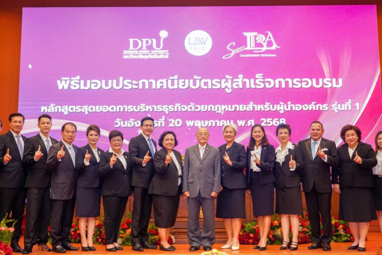 DPU จัดพิธีมอบประกาศนียบัตร Super LBA รุ่นที่ 1 พร้อมเน้นย้ำการใช้กฎหมายควบคู่คุณธรรม