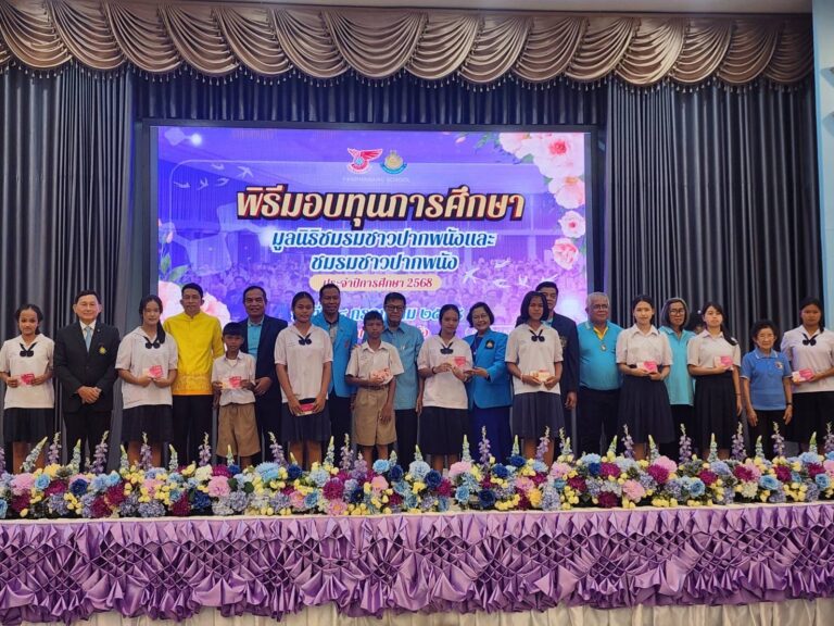 มูลนิธิชมรมชาวปากพนัง มอบทุนการศึกษาประจำปี 2568 ให้นักเรียนในพื้นที่ อ.ปากพนัง จ.นครศรีธรรมราช