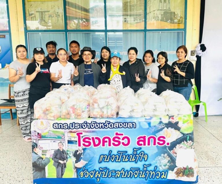 ‘สกร. ปันน้ำใจ ช่วยภัยน้ำท่วม’ ระดมเจ้าหน้าที่ สกร.สงขลา และสถาบัน สกร.ภาคใต้ ตั้งโรงครัว ปันน้ำใจ