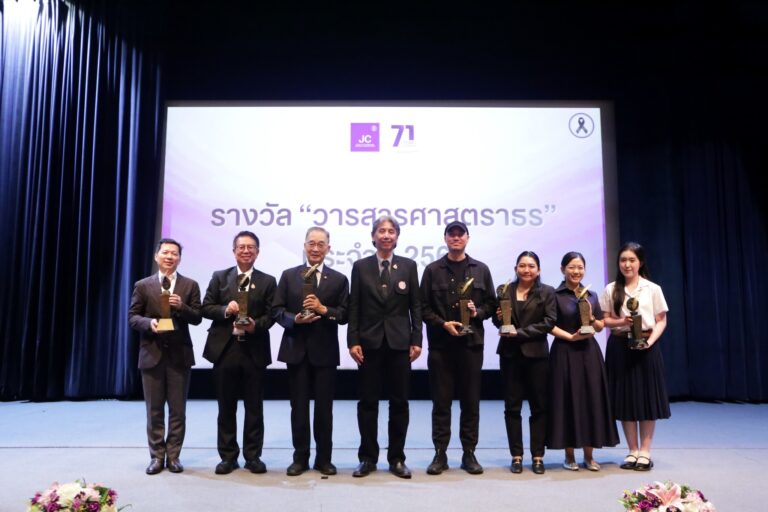 สมาคมวารสารฯ มธ. ประกาศรางวัล ‘วารสารศาสตราธร ปี68’ สร้างพลังสื่อสารเชิงบวก