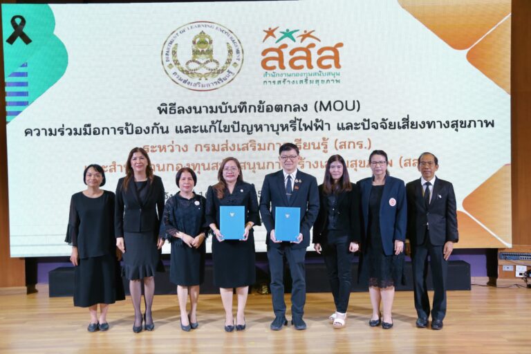 สกร. จับมือ สสส. เดินหน้าป้องกันบุหรี่ไฟฟ้า ยกระดับการเรียนรู้ สร้างเกราะคุ้มกันสุขภาวะผู้เรียนทุกช่วงวัย