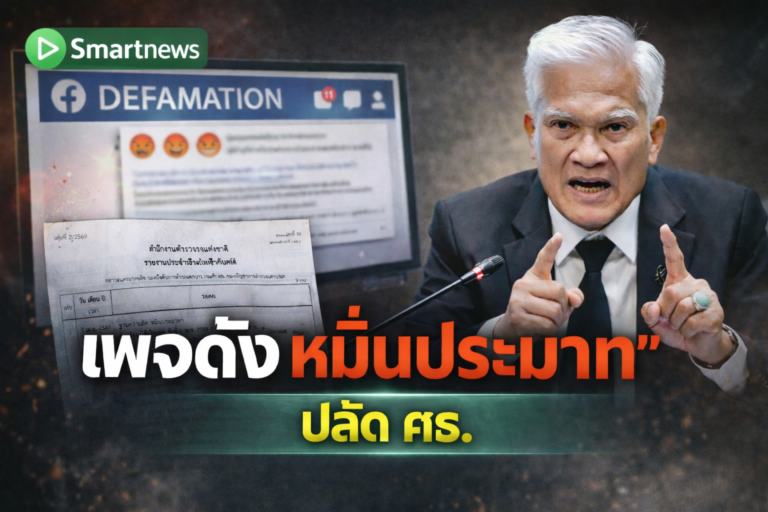 ด่วน ! ปลัด ศธ. รุดแจ้งความเอาผิดเพจดัง ฐานหมิ่นประมาท ทำเสียชื่อเสียง พร้อมมอบหมายทนาย ดำเนินคดีแพ่งต่อไป