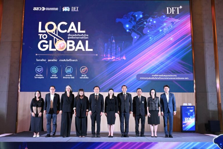 DFT จับมือ สสว. เปิดโครงการ Local to Global (DFT+) ยกระดับ SMEs ไทย เติมความรู้ สร้างเครือข่าย เพิ่มแต้มต่อการแข่งขันก้าวไกลสู่ตลาดโลก 