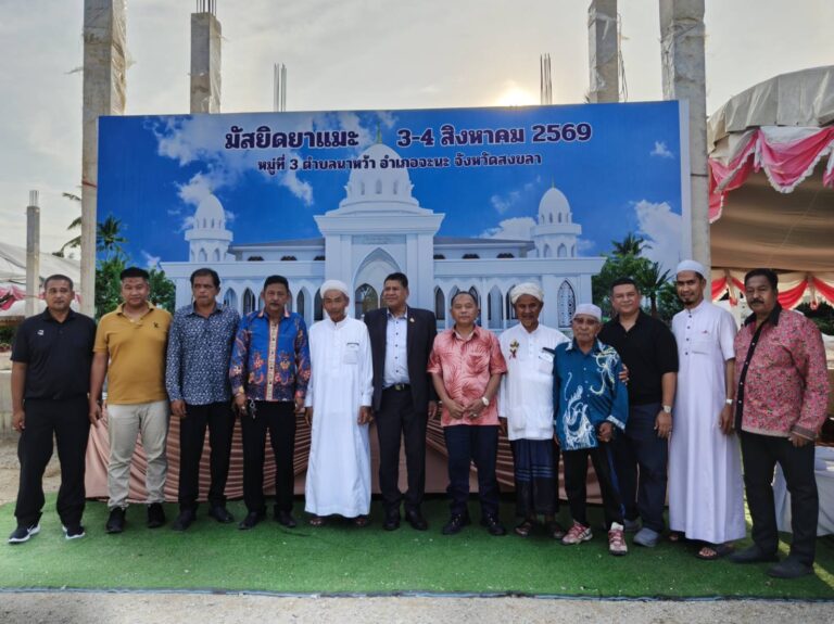 “ร.อ.ธรรมนัส” มอบหมาย “สุรินทร์-นัจมุดดีน” ร่วมสมทบทุนสร้างมัสยิดยาแมะ จ.สงขลา หนุนสถาบันศาสนา ศูนย์รวมจิตใจชุมชน
