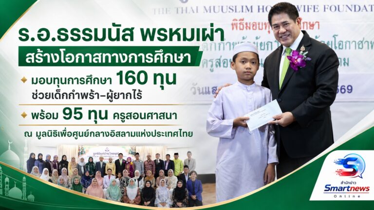 ร้อยเอก ธรรมนัส พรหมเผ่า เดินหน้าสร้างโอกาสทางการศึกษา มอบทุนการศึกษา 160 ทุน ช่วยเด็กกำพร้า–ผู้ยากไร้ พร้อม 95 ทุน ครูสอนศาสนา