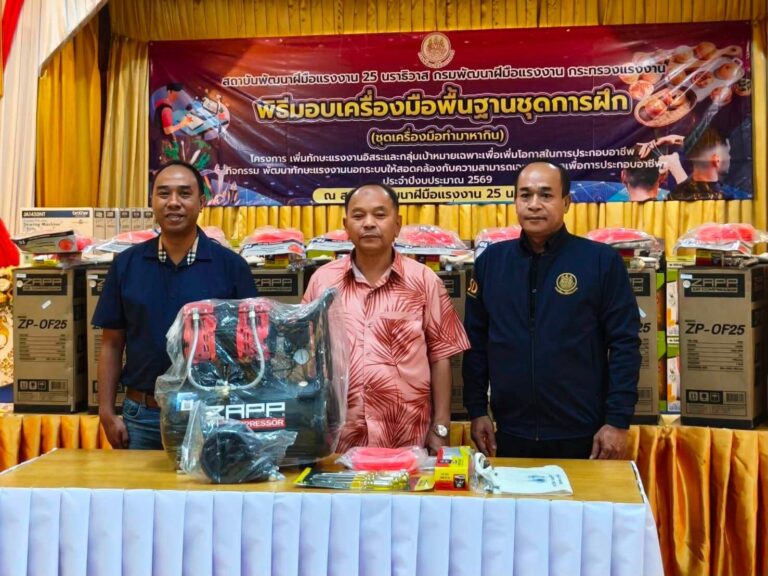 นัจมุดดีน-ลุตฟี มอบชุดเครื่องมือฝึกอาชีพให้สถาบันพัฒนาฝีมือแรงงาน 25 นราธิวาส หนุนสร้างทักษะ ยกระดับอาชีพประชาชน